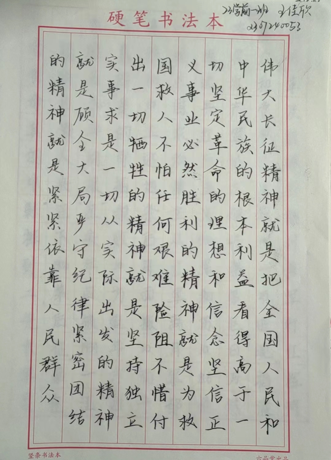 爱国毛笔书法作品20字图片